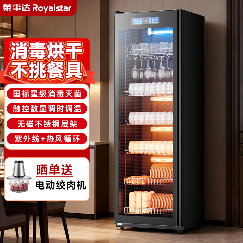 荣事达家用立式大容量消毒柜