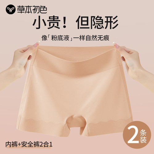 草本初色防走光粉底液安全裤