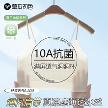 草本初色凉感无痕束胸内衣女夏薄款带胸垫大胸显小平胸细肩带运动