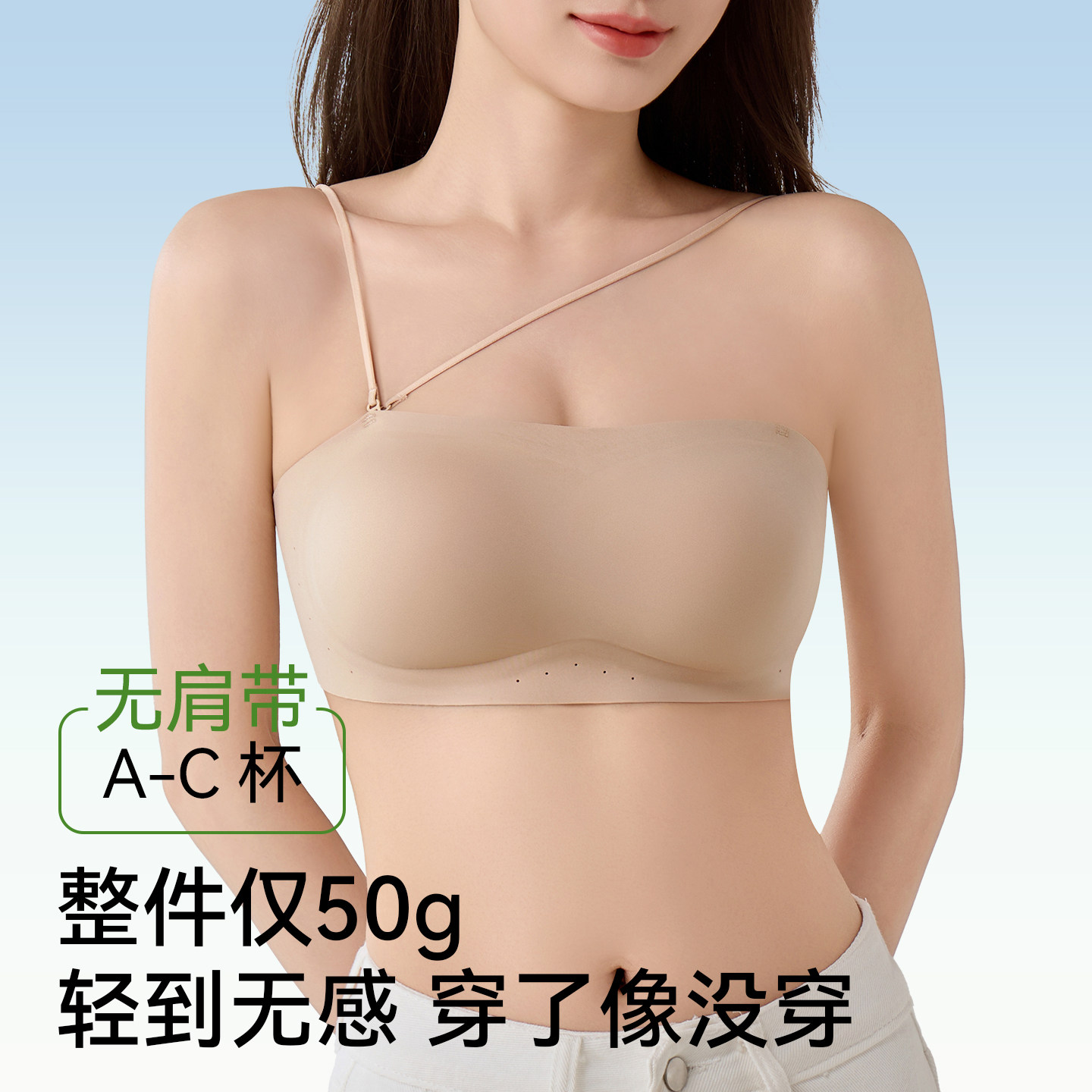 【7大穿法无肩带】草本初色粉底液抹胸内衣女夏薄款聚拢防滑隐形