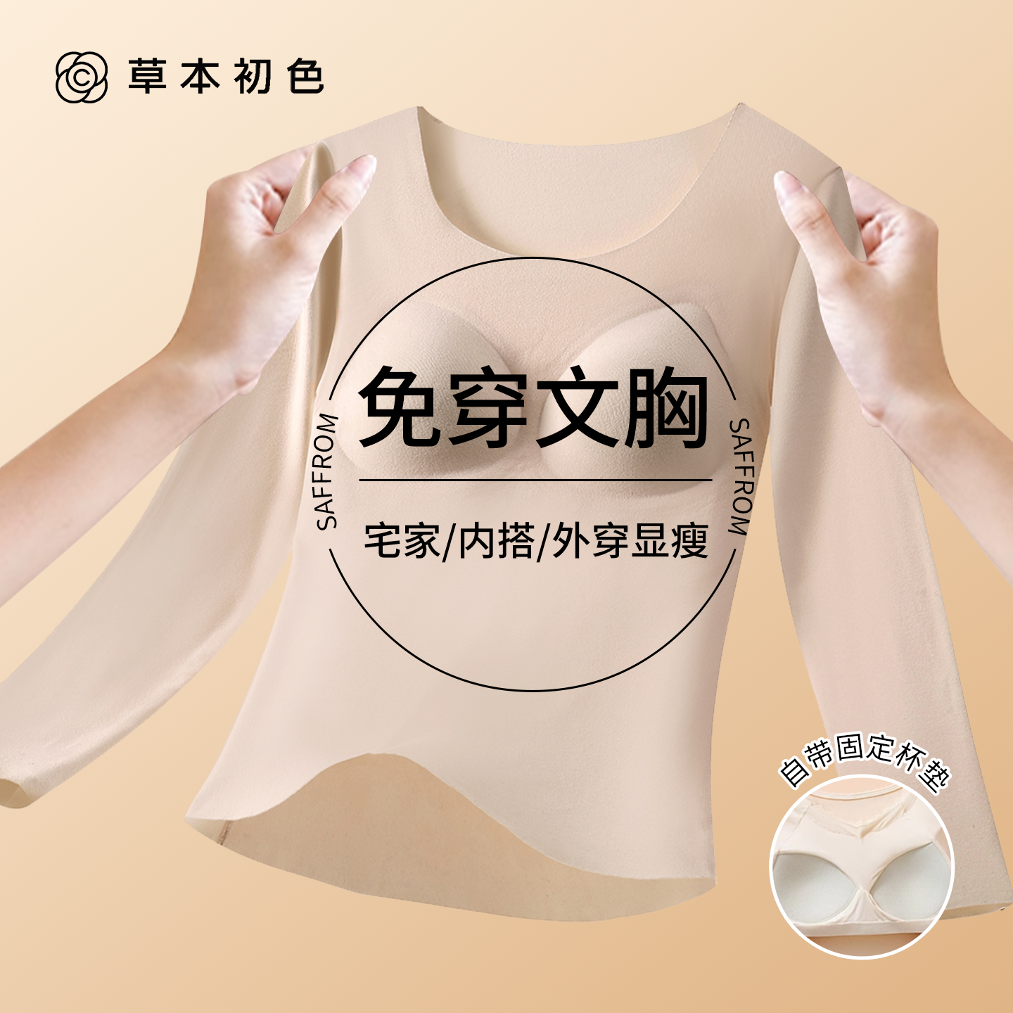 草本初色圆领保暖内衣带胸垫套装