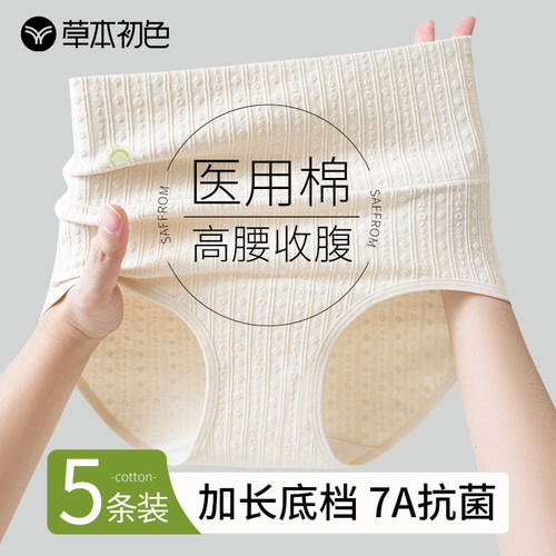加长裆高腰女士抗菌内裤草本初色