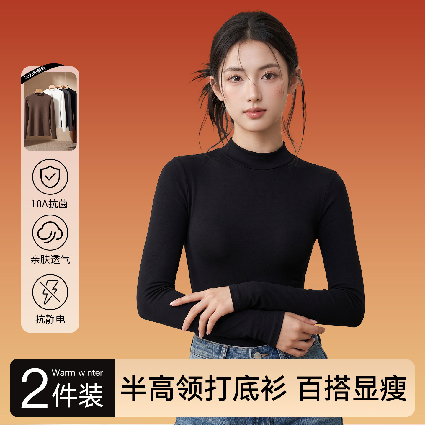 草本初色打底衫半高领女内搭修身长袖打底2026秋冬保暖肌底衣黑色