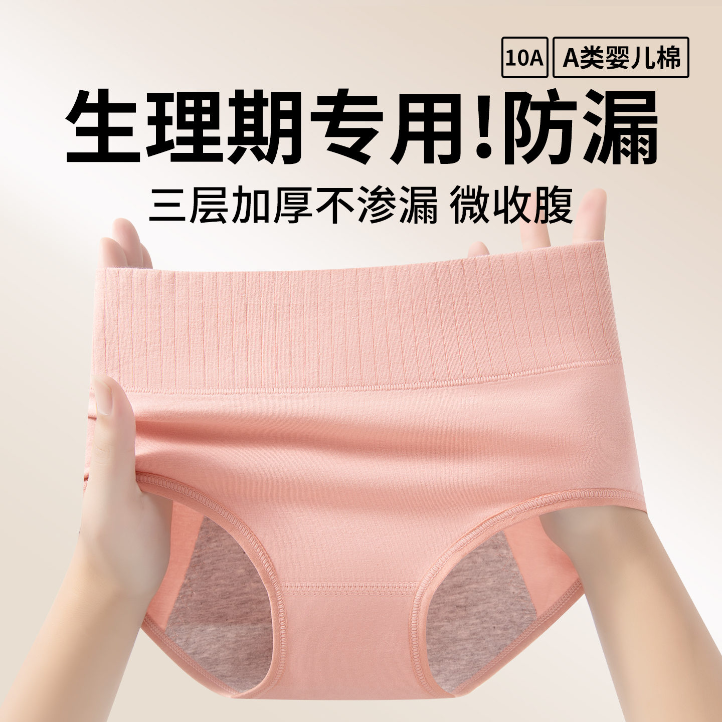 草本初色纯棉生理内裤月经期