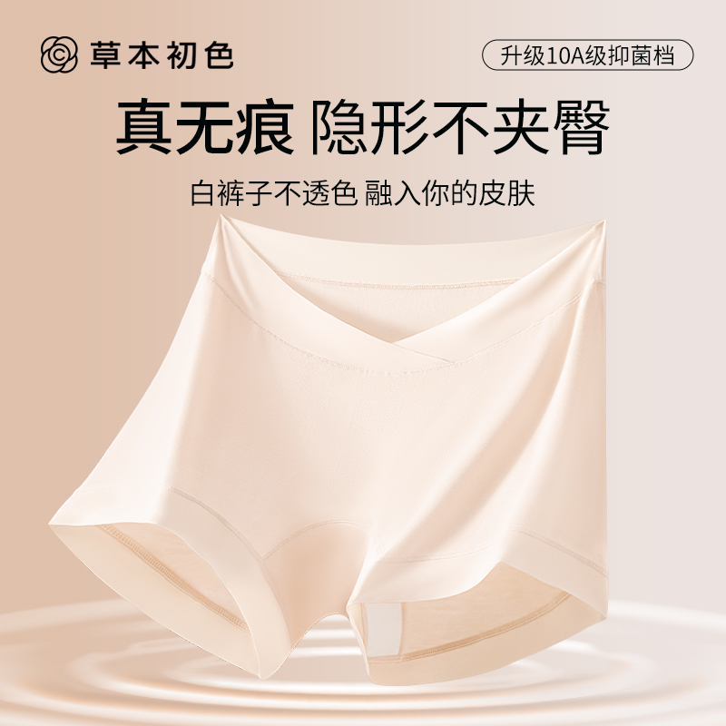 草本初色无痕防走光粉底液平角裤