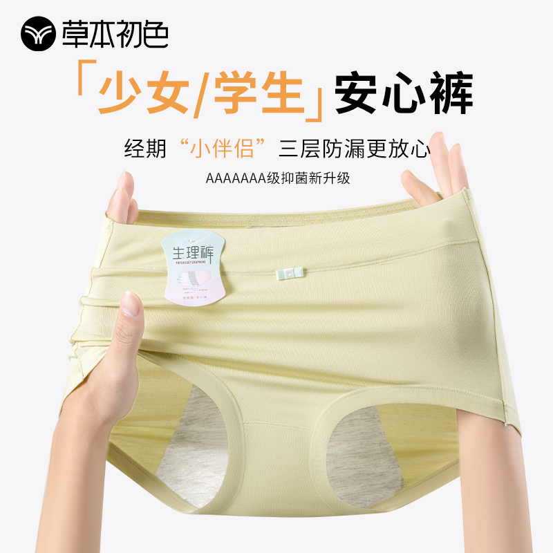 草本初色女纯棉裆生理内裤