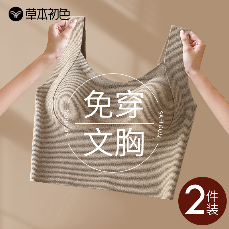 草本初色保暖背心女带胸垫秋冬吊带上衣发热无痕免穿文胸内搭打底