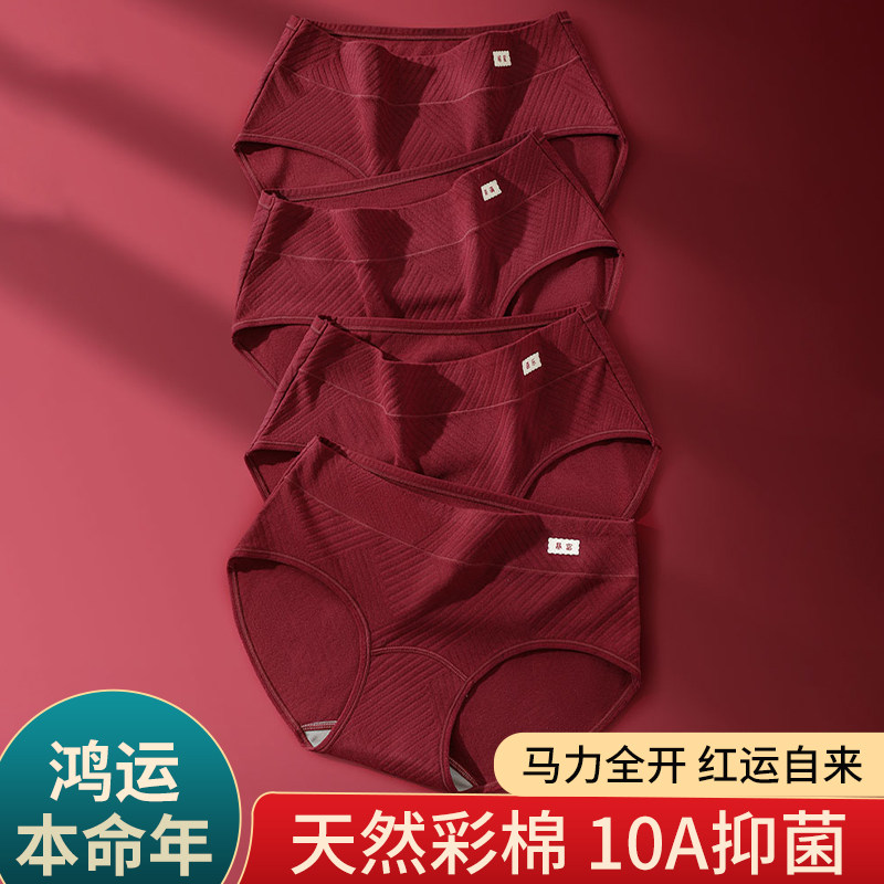 草本初色本命年内裤女纯棉10A抗菌马年结婚中腰A类棉女士三角裤,女士内衣/男士内衣/家居服,女三角裤,淘宝优惠券,粉丝福利购,淘宝优惠卷