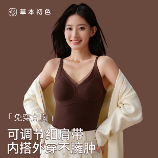草本初色可调节细肩带保暖背心女带胸垫内搭无痕发热打底外穿秋冬