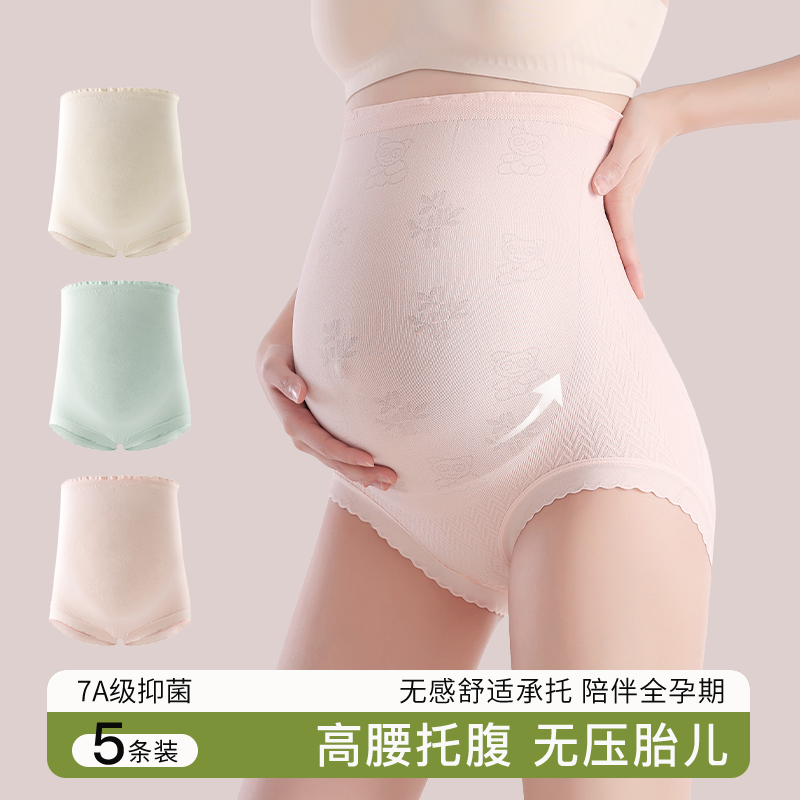 草本初色怀孕中晚期专用孕妇内裤高腰托腹抗菌大码200斤无痕短裤