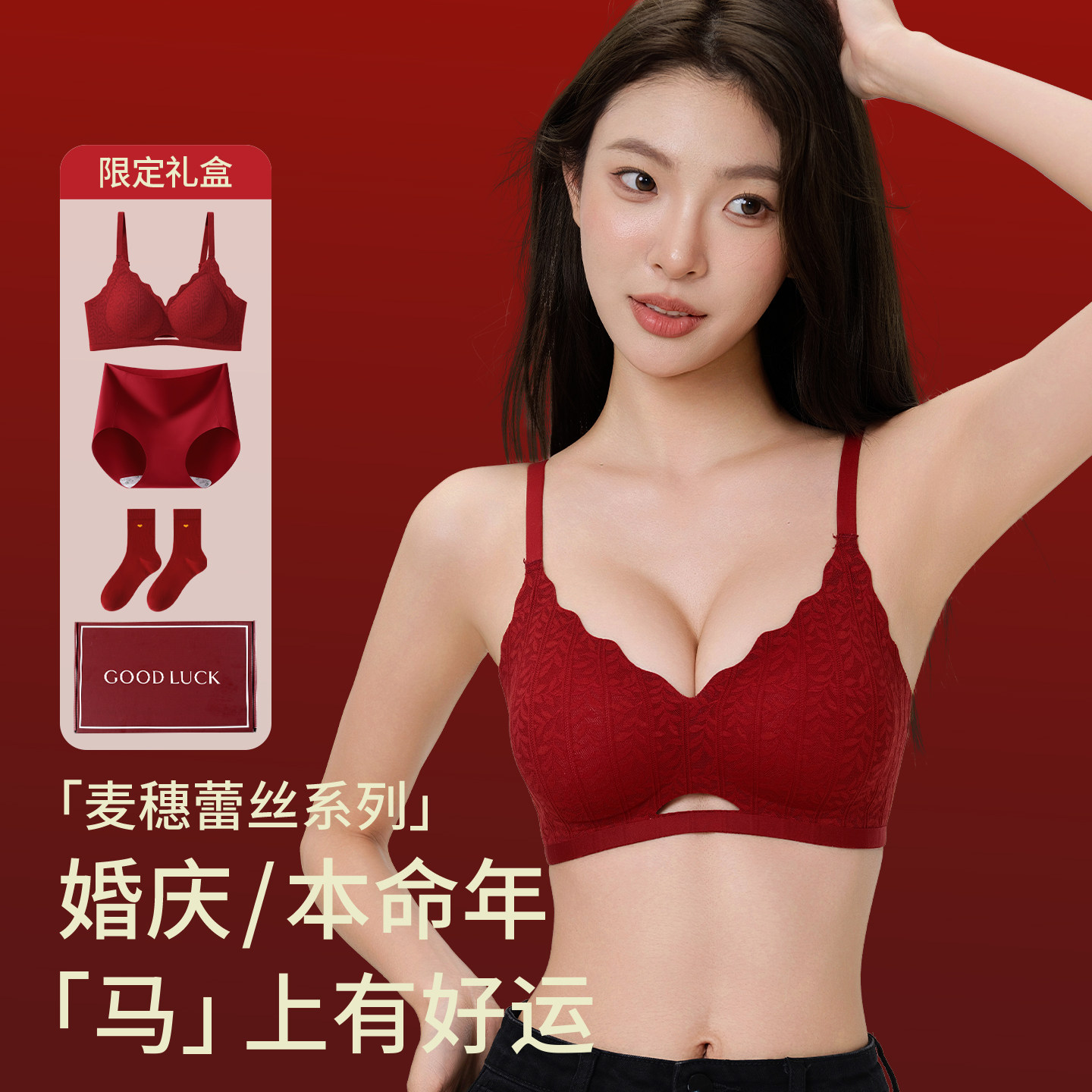 草本初色红色内衣女套装本命年小胸聚拢提拉结婚新娘内裤文胸礼盒