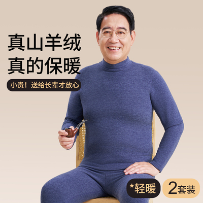草本初色羊绒保暖内衣加厚加绒男款冬季中年中领男士秋衣秋裤套装