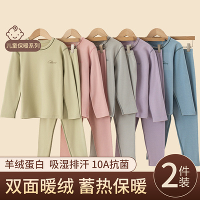 草本初色儿童保暖内衣男童女童