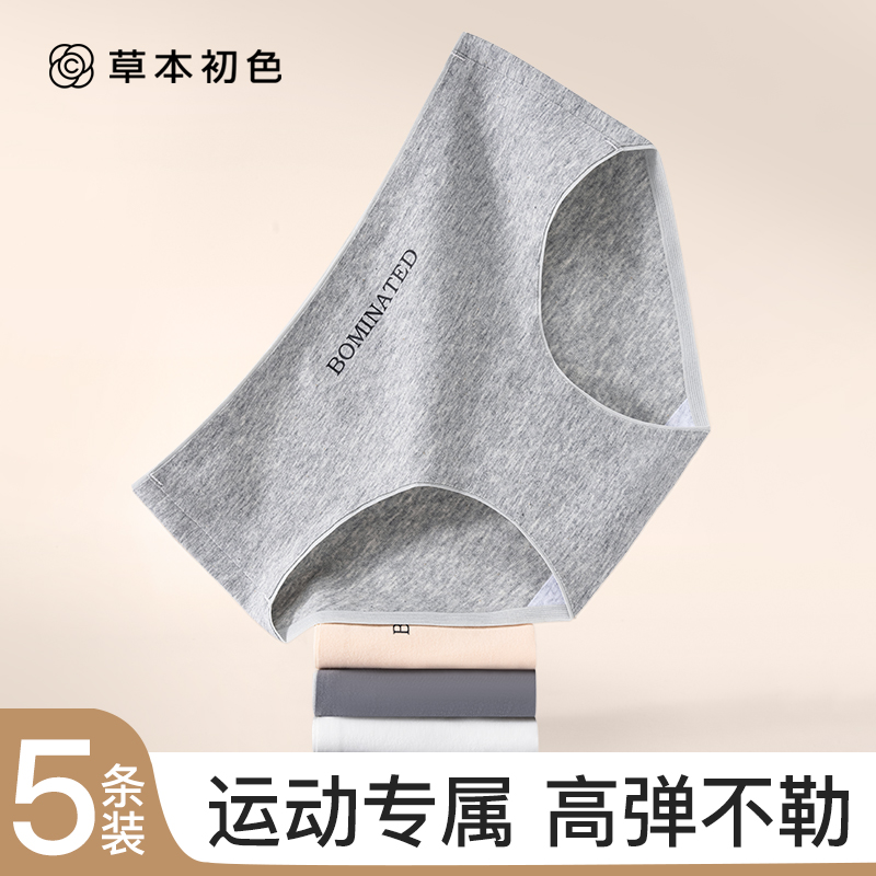 草本初色纯棉内裤女士7A抑菌裆