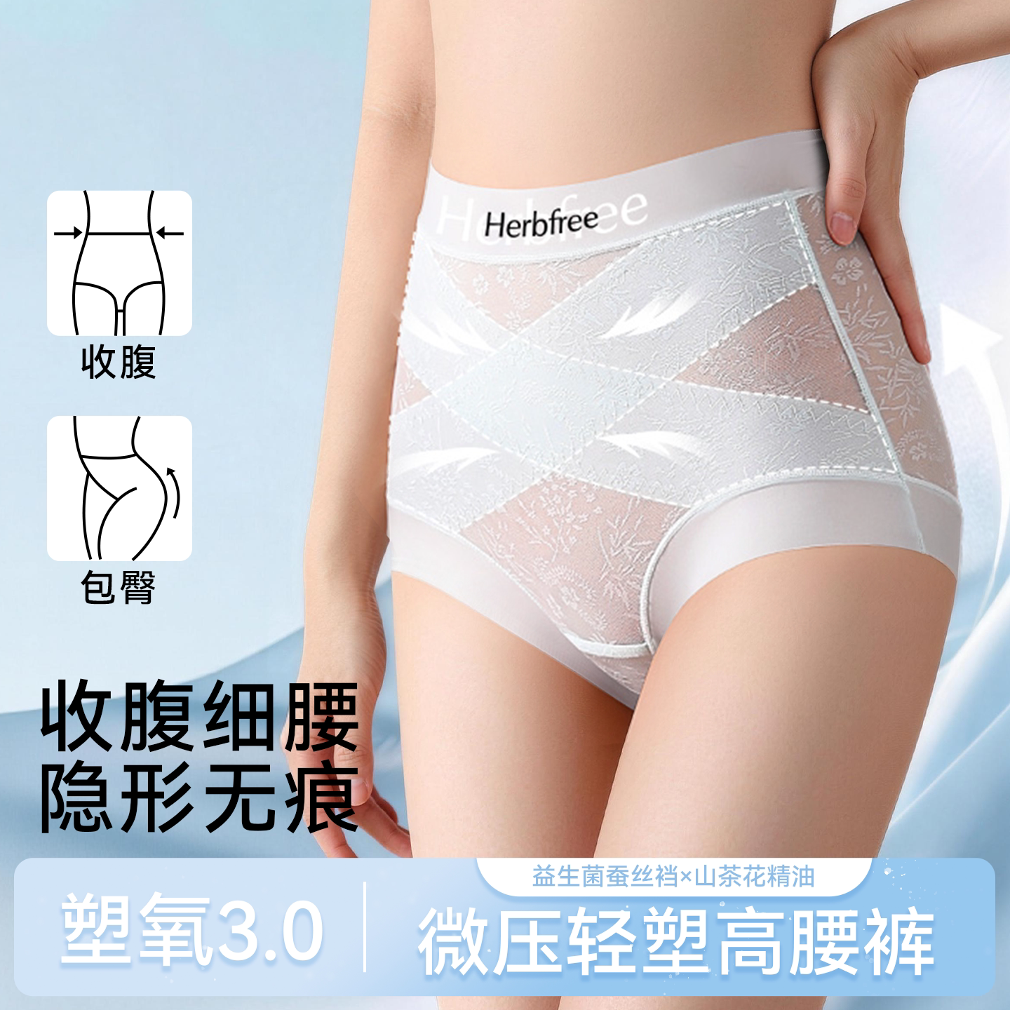 草本初色无痕收腹提臀冰丝内裤图片