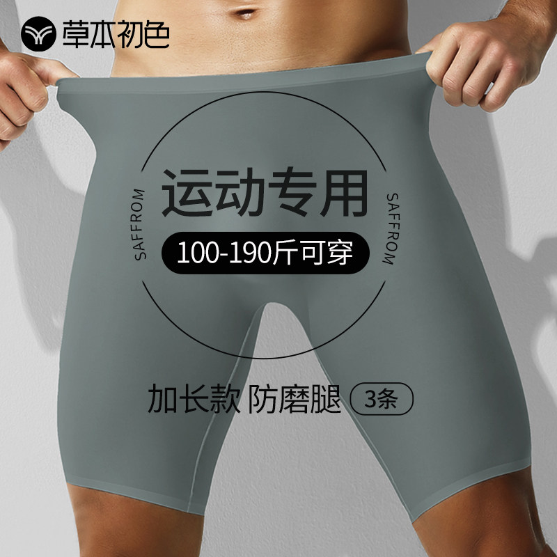 跑步内裤男士冰丝防磨裆加长款平角裤加肥加大透气运动四角短裤头,女士内衣/男士内衣/家居服,男平角内裤,淘宝优惠券,粉丝福利购,淘宝优惠卷