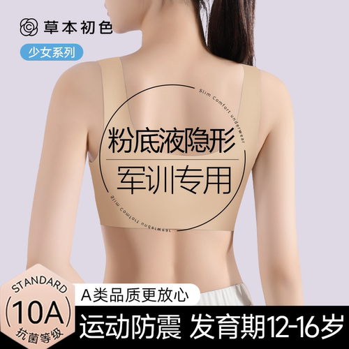 草本初色粉底液隐形内衣学生初中
