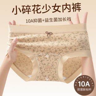 草本初色田园风少女内裤纯棉10A抗菌加长档A类棉中腰碎花三角裤