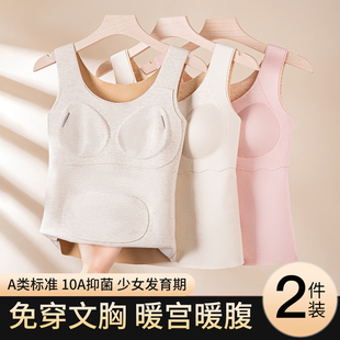 草本初色发育期少女保暖背心带胸垫女童初高中学生暖腹贴片发热冬