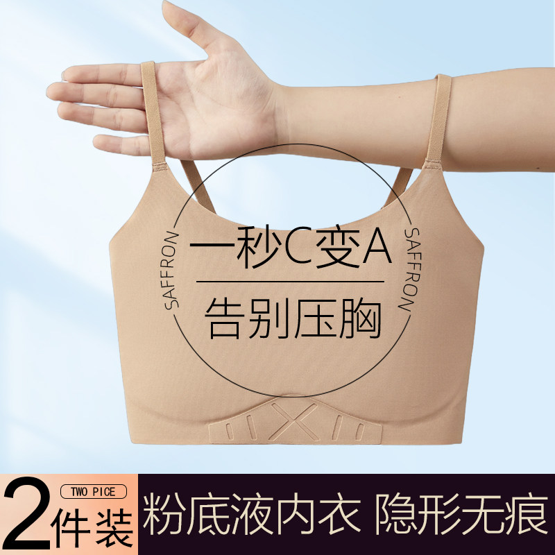 草本初色吊带奶皮束胸cos裹胸超平胸粉底液内衣女无痕隐形显胸小