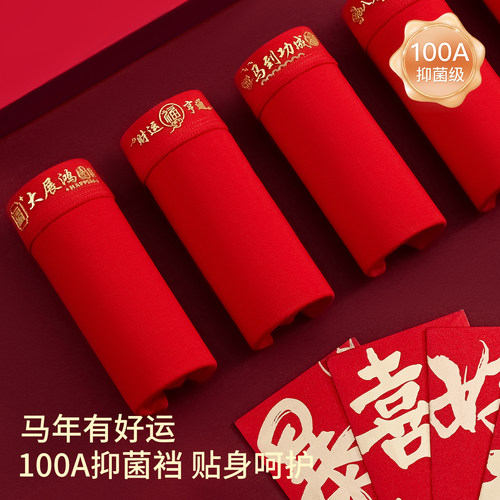 草本初色纯棉本命年内裤100A抑菌