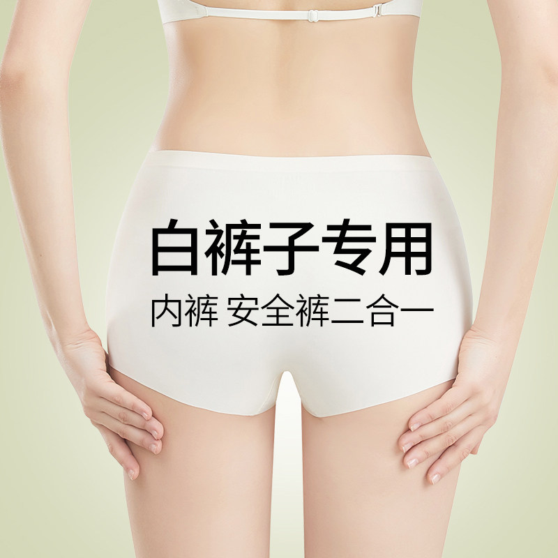 草本初色白裤子防透冰丝无痕内裤女纯棉裆平角短裤提臀安全防走光
