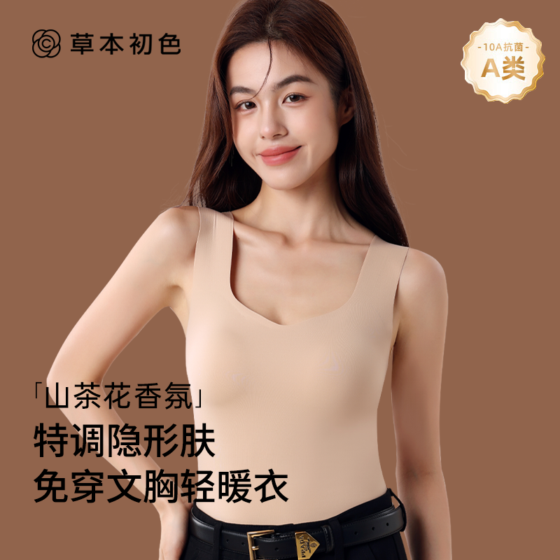 草本初色粉底液肌底衣保暖背心女