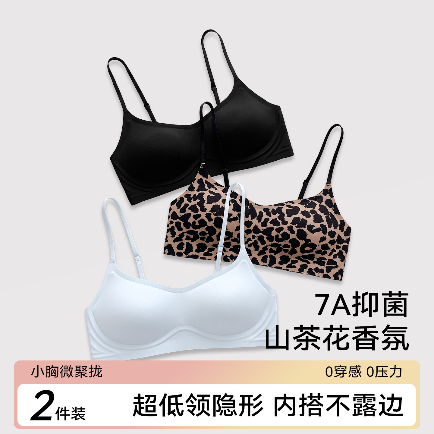 草本初色无痕性感豹纹内衣女小胸聚拢美背收副乳防下垂细肩带文胸
