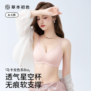 肩带可外露小胸聚拢无痕软支撑马卡龙色系文胸 草本初色内衣夏薄款