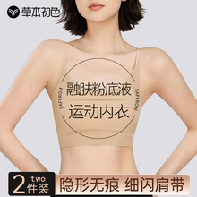 草本初色束胸内衣女夏薄款细肩带粉底液隐形无痕大胸显小运动吊带