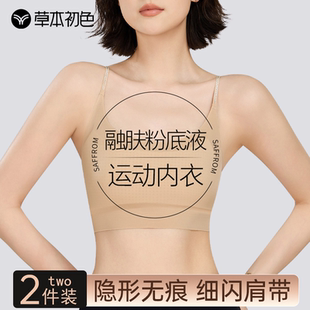 草本初色束胸内衣女夏薄款 细肩带粉底液隐形无痕大胸显小运动吊带