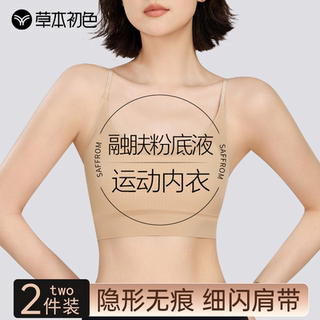 草本初色束胸内衣女夏薄款细肩带粉底液隐形无痕大胸显小运动吊带