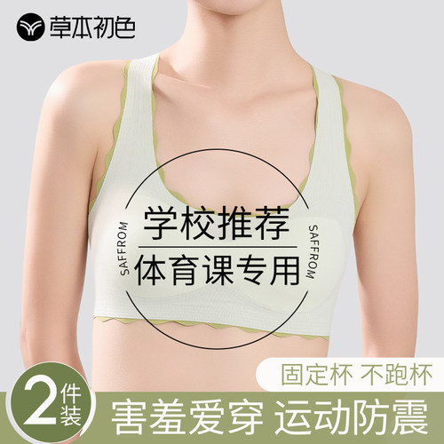 草本初色少女内衣二三阶段女大童背心发育期初高中学生运动文胸夏