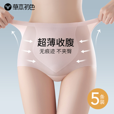 草本初色无痕收腹冰丝内裤女高腰