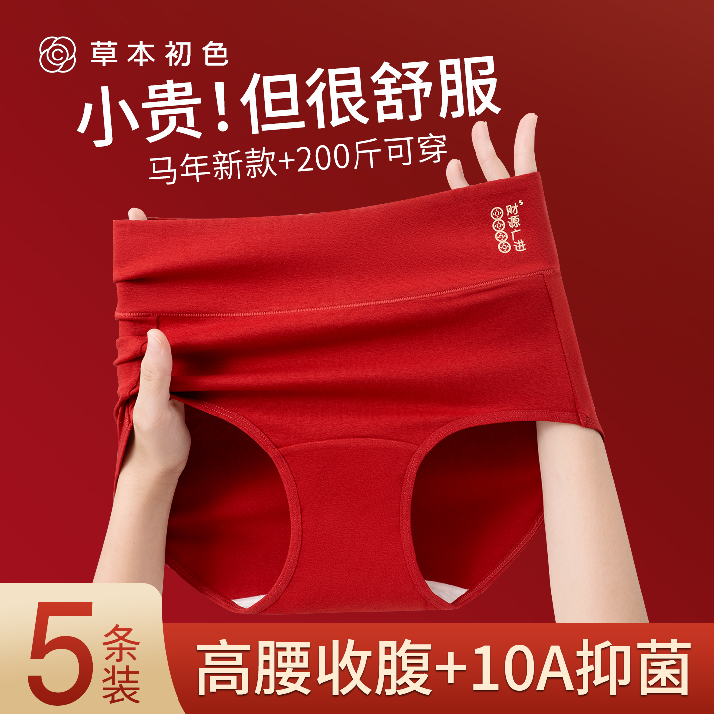草本初色本命年大码内裤女