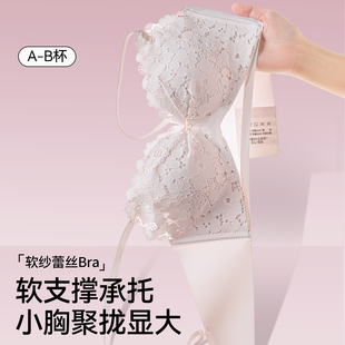 草本初色小胸显大内衣女聚拢性感蕾丝承托软支撑收副乳防下垂文胸