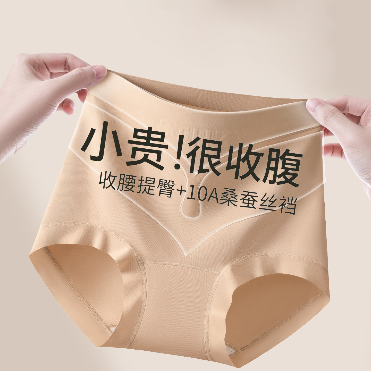 草本初色塑身收腹裤女士内裤10A抗菌收小肚子无痕提臀高腰三角裤