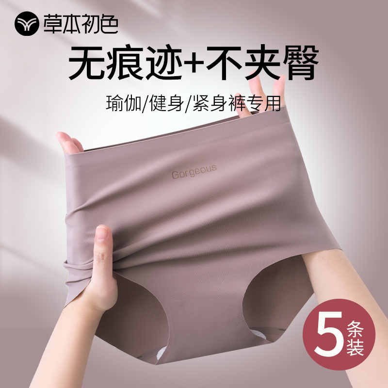 草本初色运动瑜伽无痕内裤女士