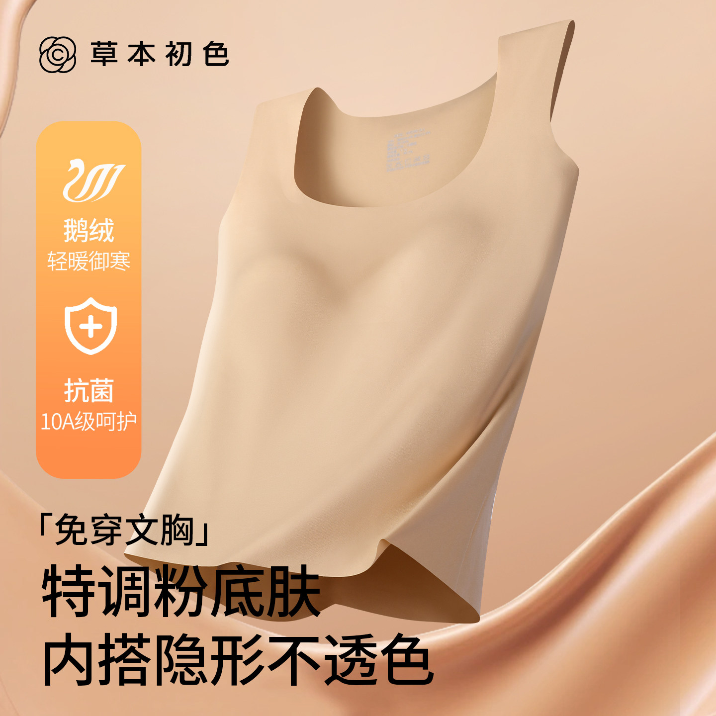 草本初色保暖内衣女士2025新款秋冬背心带胸垫隐形内搭打底肌底衣,女士内衣/男士内衣/家居服,保暖背心,淘宝优惠券,粉丝福利购,淘宝优惠卷