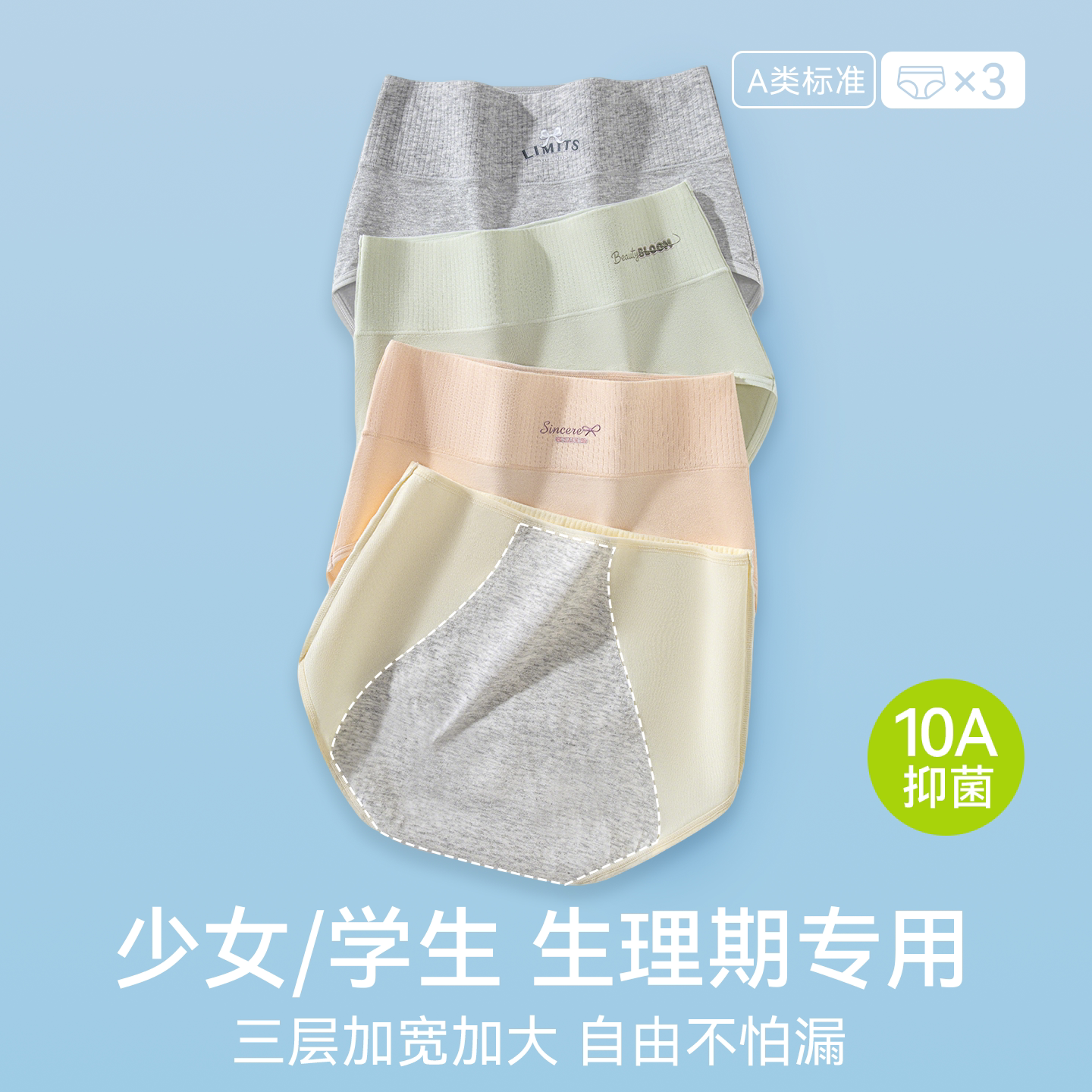 草本初色纯棉少女生理裤月经期专用防漏抗菌大码学生中腰三角内裤