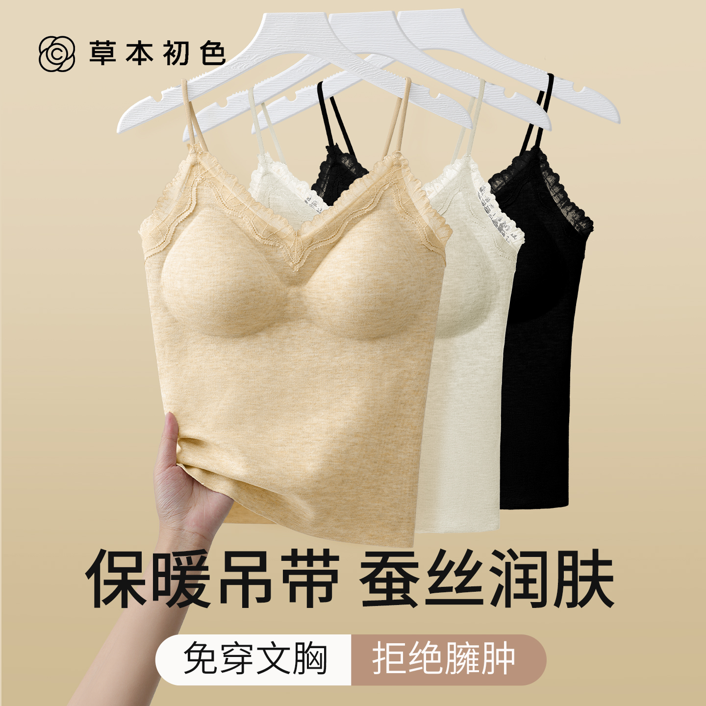 草本初色细肩带隐形吊带保暖背心