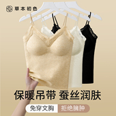 草本初色细肩带隐形吊带保暖背心女款 带胸垫内搭外穿2025新款 打底