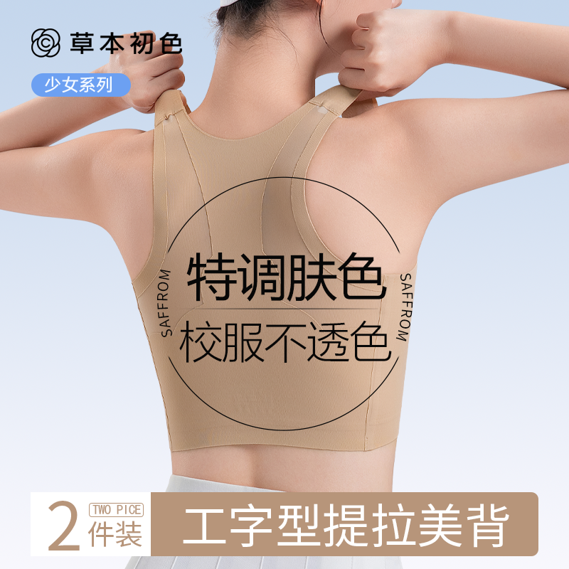 草本初色少女粉底液隐形内衣学生
