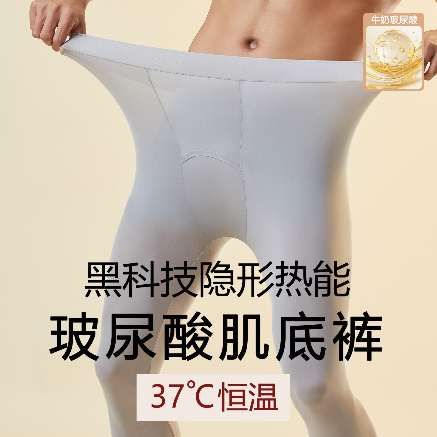 草本初色无痕秋裤男款超薄玻尿酸发热肌底保暖裤面膜美肤打底裤冬