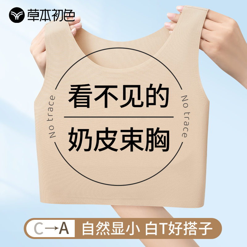 草本初色奶皮束胸粉底液内衣隐形