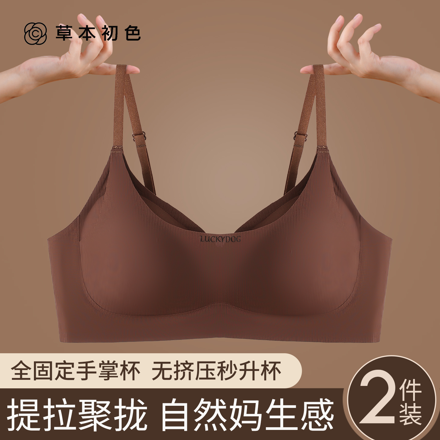 草本初色内衣女提拉聚拢小胸显大