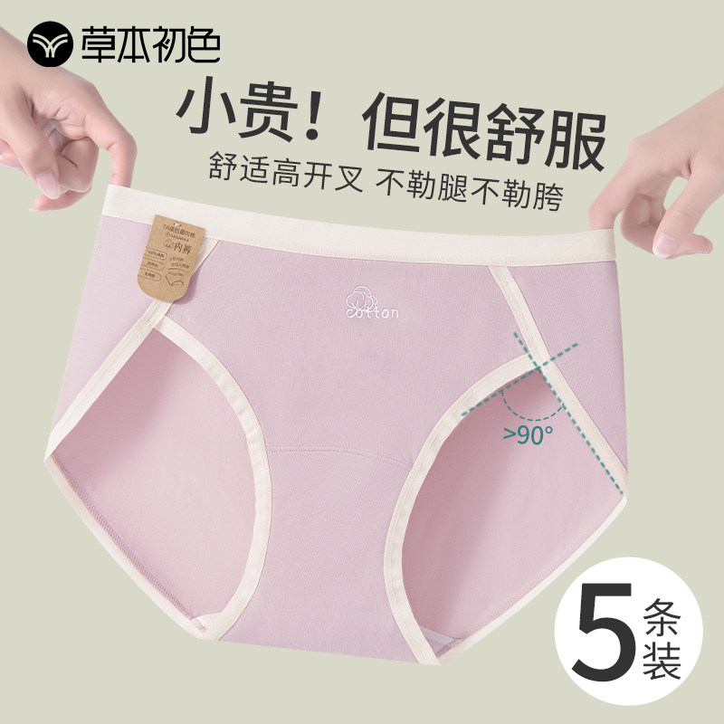 草本初色纯棉加长裆高开叉内裤女士抗菌不夹臀女生不勒腿三角裤,女士内衣/男士内衣/家居服,女三角裤,淘宝优惠券,粉丝福利购,淘宝优惠卷