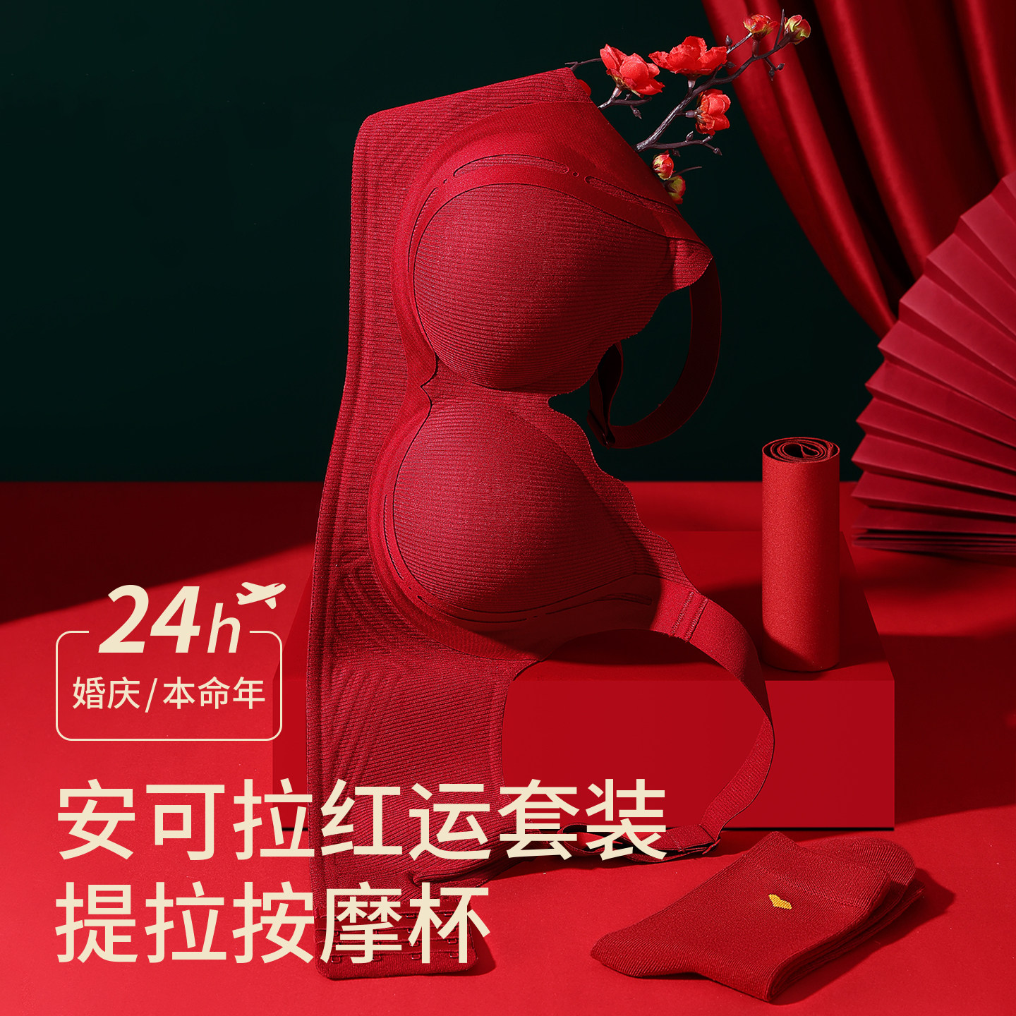 草本初色本命年内衣套装女2025秋冬新款送礼无痕红色文胸内裤袜子,女士内衣/男士内衣/家居服,文胸,淘宝优惠券,粉丝福利购,淘宝优惠卷