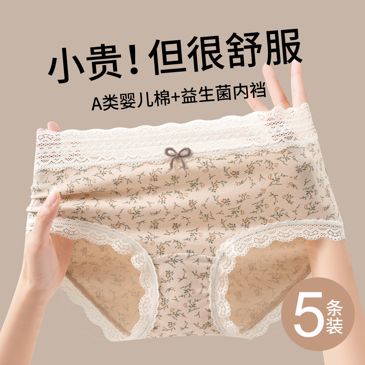 草本初色无痕纯棉蕾丝内裤女士