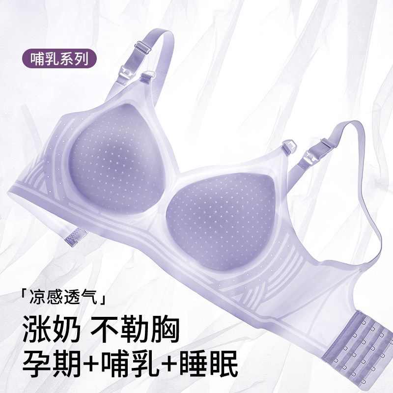 草本初色孕妇哺乳内衣女夏薄款防下垂聚拢专用产后喂奶凉感文胸罩